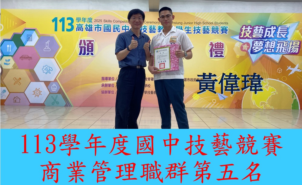 113技藝競賽商業管理群第五名