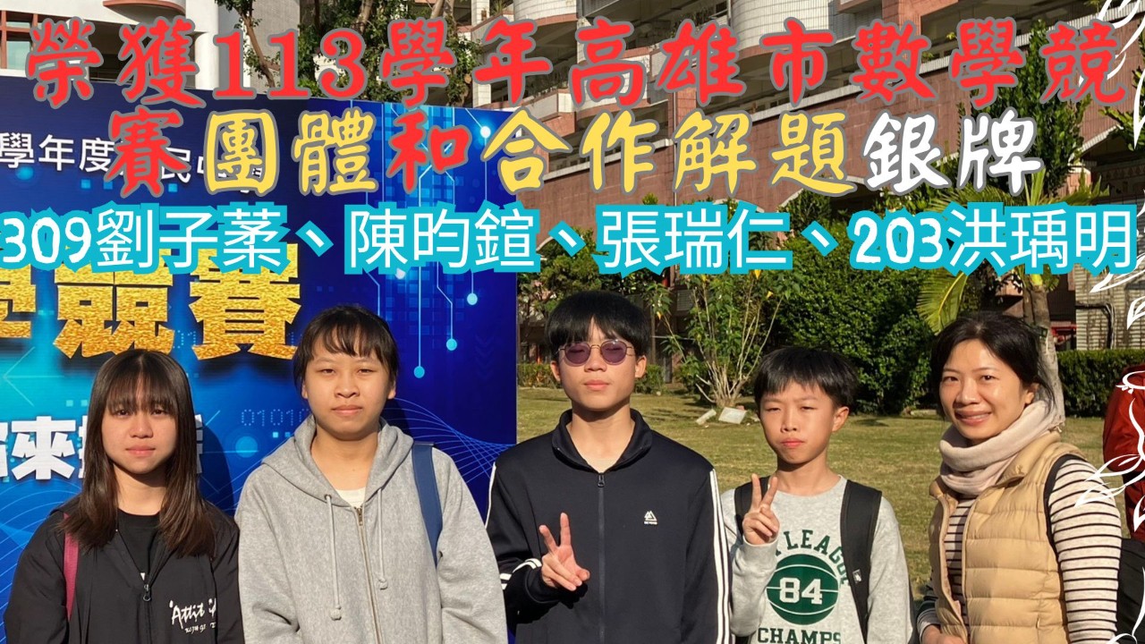 113數學銀牌.jpg