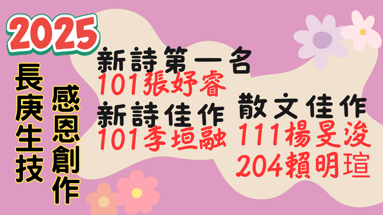 2025長庚生技獲獎.png