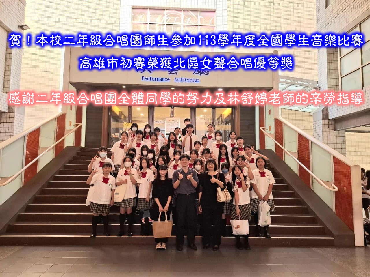 113學年度全國學生音樂、舞蹈比賽高雄市初賽