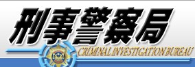 檢舉詐欺車手專區