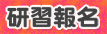 在職進修網